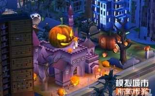 《模拟城市：我是市长》万圣奇遇版本登录苹果AppStore