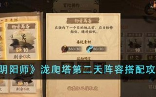 “阴”登塔第二天，阵容搭配攻略