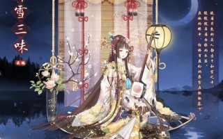 《奇迹暖暖》薄雪三味套装介绍