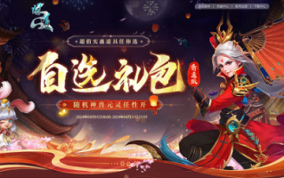 上周！“问道”超值返利进行中！