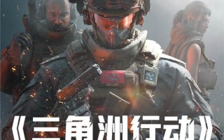 三角洲行动代号双子星双端测试招募已经开始。