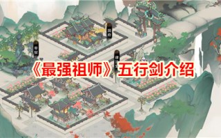 最强创始人中的五行剑简介
