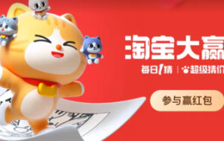 淘宝大赢家今日答案最新