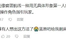 《碧蓝航线》开发商回应新作节奏：卡池全是女性