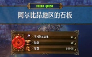 如何获得圣兽之王阿尔比奥奥卢的王杖？