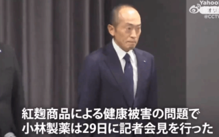 私密马赛！日本小林制药高层就保健品致死道歉
