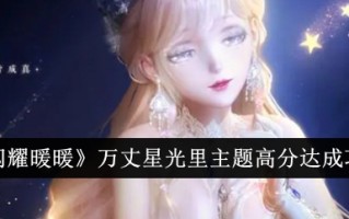 《闪耀的温暖》，星光中的主题曲《抵达攻略》。