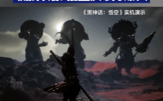 六公主谈《黑神话》：以《西游记》为文本展现电影质感