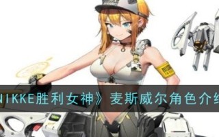马克斯韦尔在《尼克胜利女神》中的角色介绍