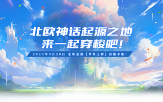 让我们一起来探索北欧神话的起源吧！