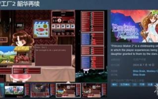 《美少女梦工厂2：韶华再续》上架Steam！7月10日发售