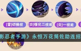 《火影忍者手游》永恒万花筒佐助赵廉攻略