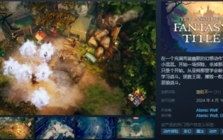奇幻动作冒险游戏《非套路奇幻游戏》下载地址来了！