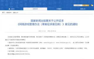 游戏公司股价集体暴跌，《网游管理办法征求意见稿》该如何理解？
