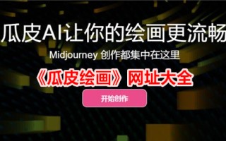 《瓜皮画》网站大全