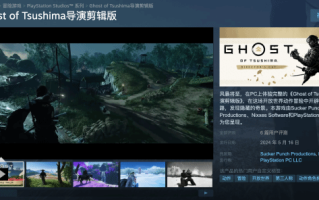 《对马岛之魂》PC版现已解锁！关联PSN提前拿装备