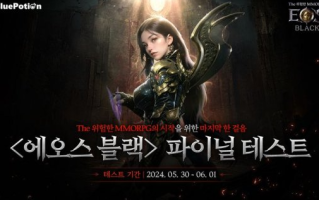 蓝色药水游戏大作《EOS Black》终测招募打造顶级跨平台游戏体验。