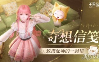 无限温暖和异想天开文具给搭配师的一封信