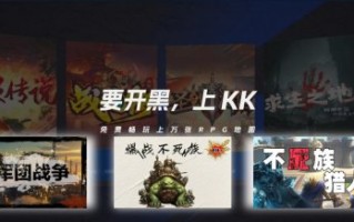 KK对战平台年度地图TOP 3降临，割草无双当战神！