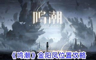 明朝晋阳凤凰城位置介绍