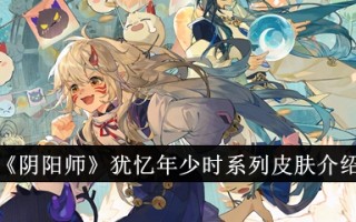 尹仍然记得年轻时推出的系列皮肤。