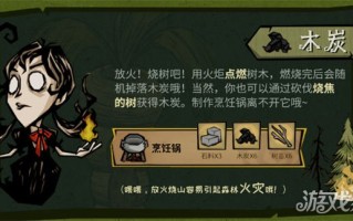 饥困荒野木炭怎么获取 木炭有什么用介绍
