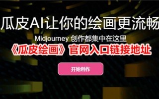 瓜皮画官网入口链接地址