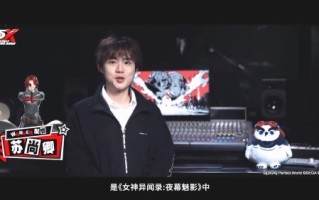 倒计时4天！《女神异闻录：夜幕魅影》中配公测寄语