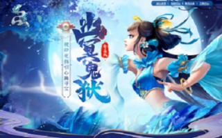 《问道》限定彼岸花寻宝，元灵神兽惊喜福利放送！