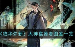 《万物皆美》中各大神龛的插图列表