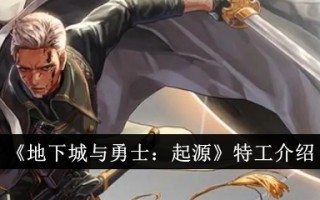 《地下城与勇士代理人:起源》简介